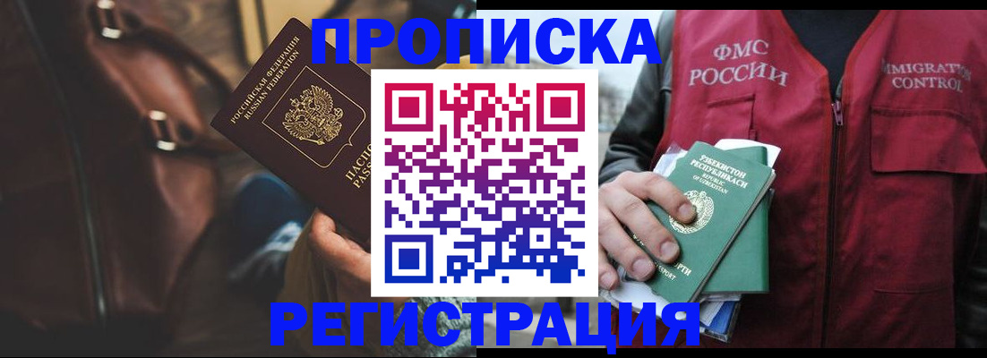 временная регистрация купить в Котельниче