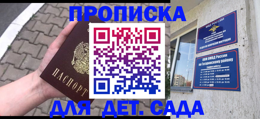 прописка гарантия в Котельниче