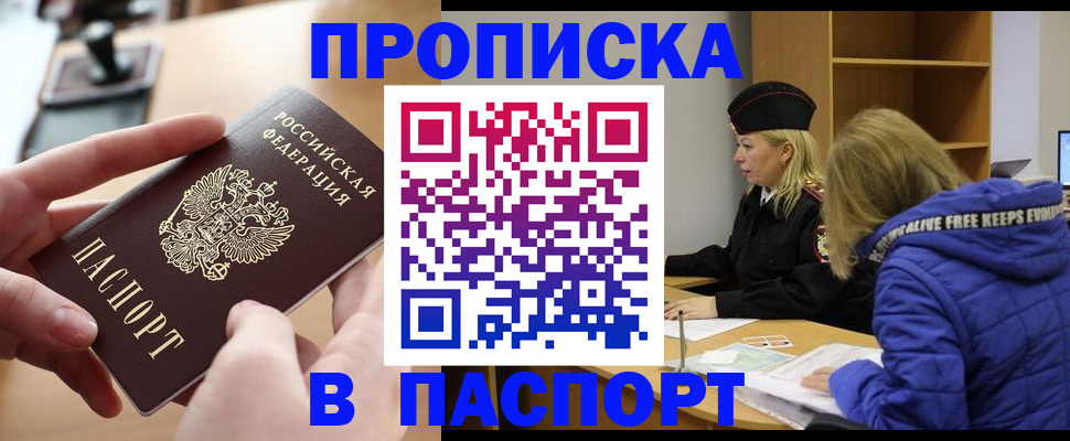 временная регистрация для школы в Котельниче