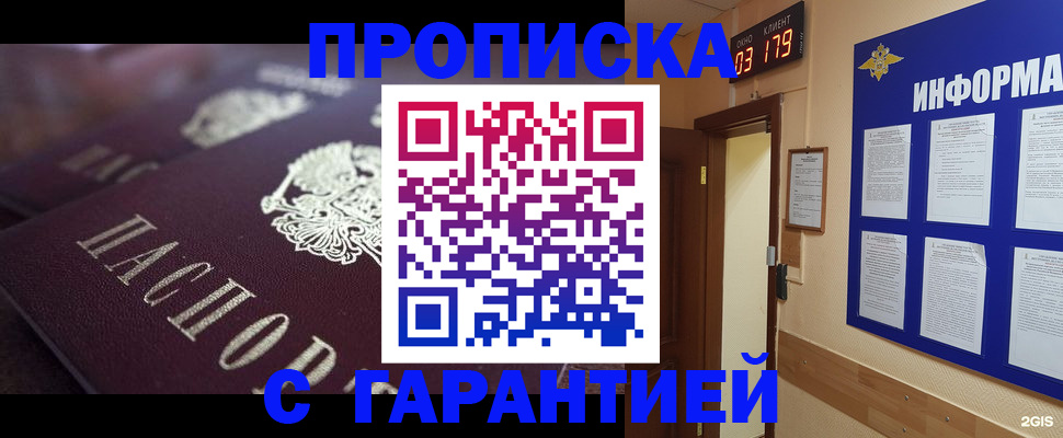 прописка регистрация в Котельниче