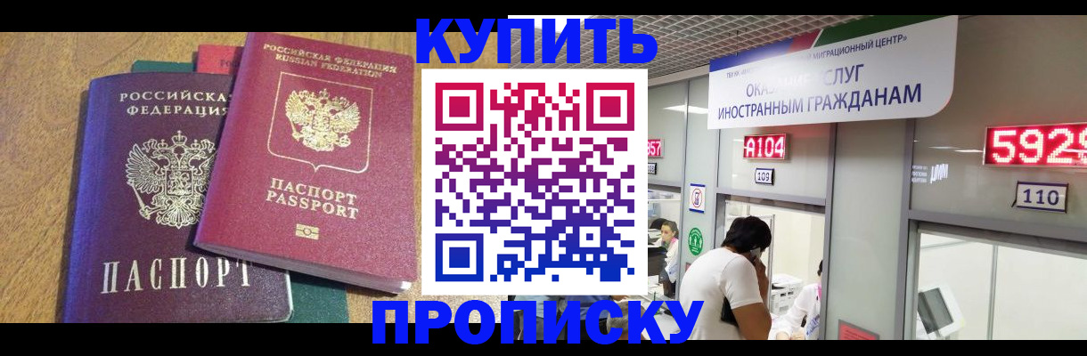 прописка в квартире в Котельниче